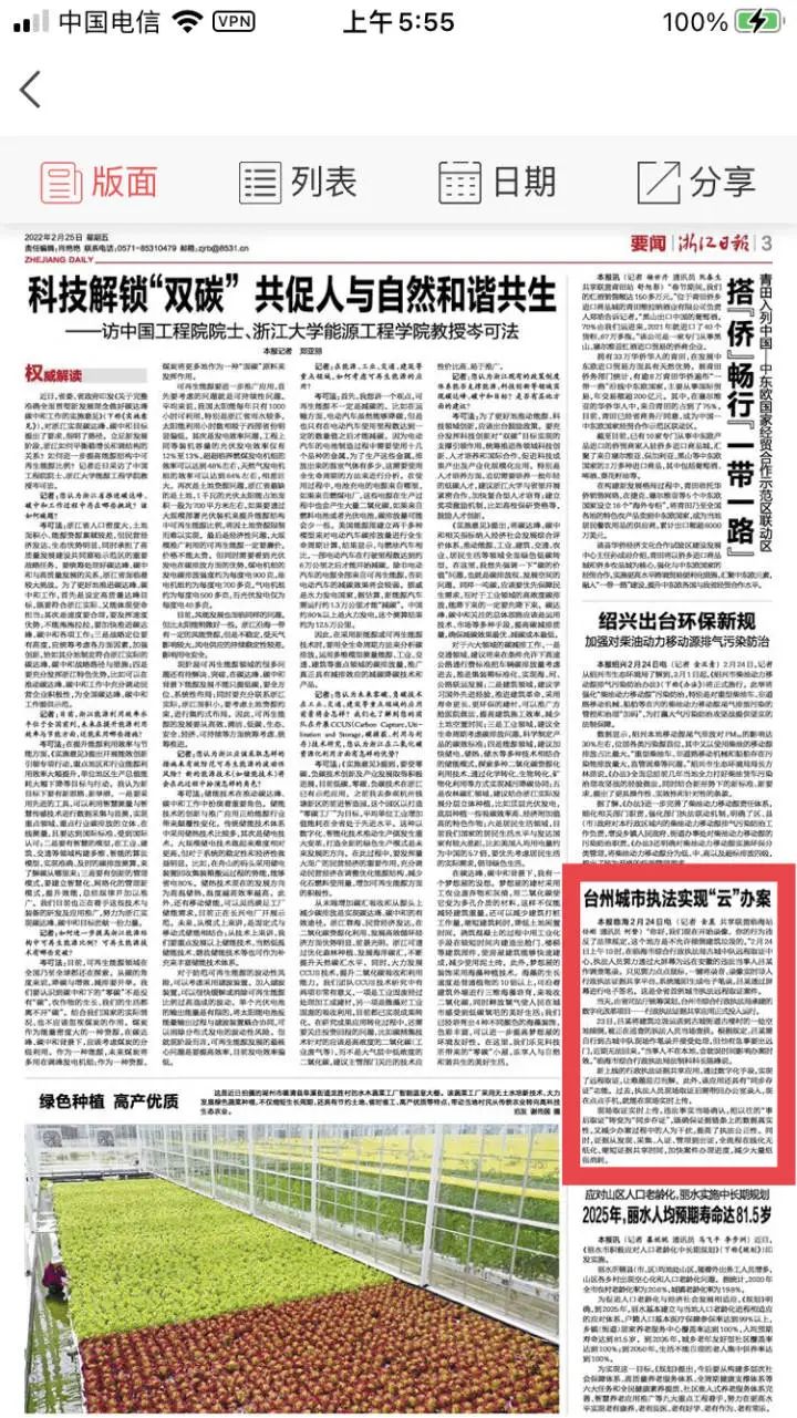 法度视证通支撑浙江台州城市执法“云”办案 法度视证通支撑浙江台州城市执法“云”办案