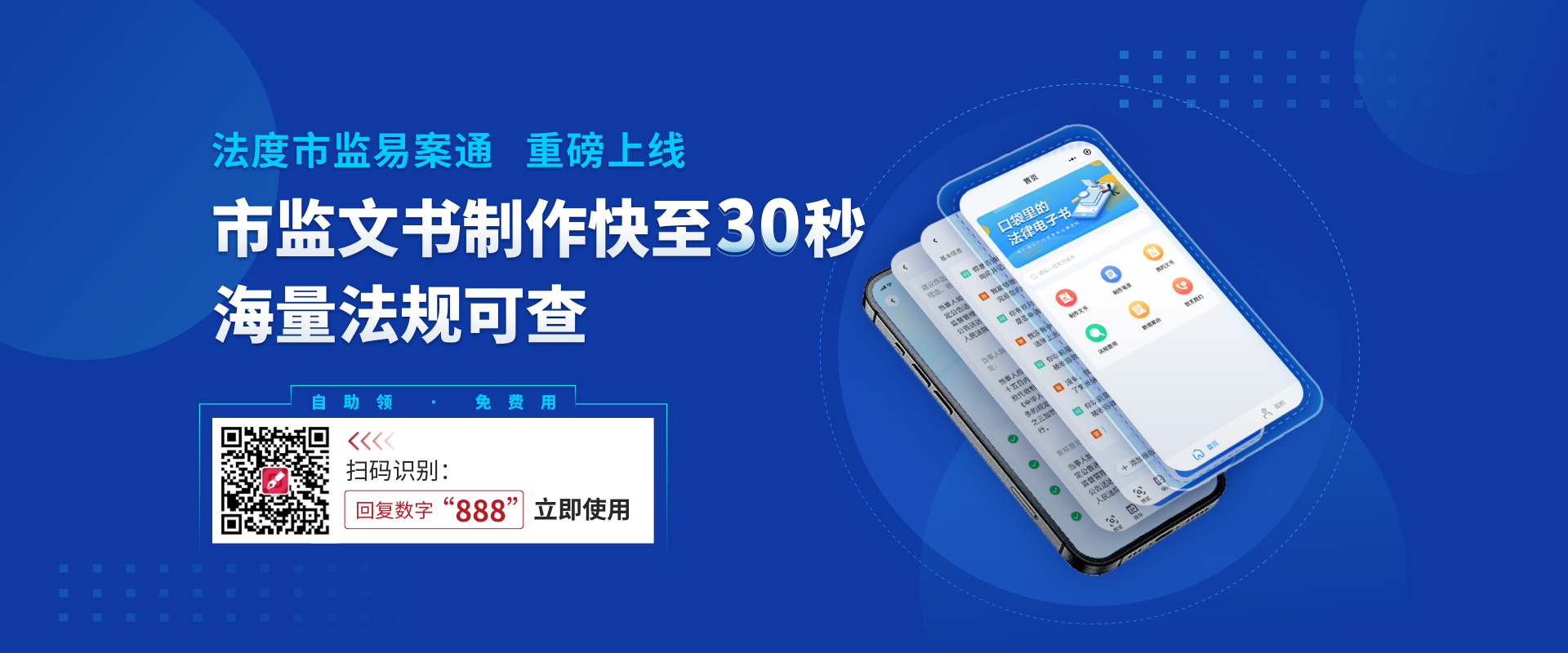 法度易案通